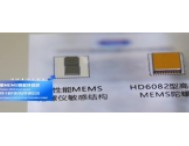 北方微电子院推出新产品高精度mems智能传感器