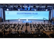2024世界智能网联汽车大会在北京开幕