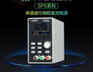 静享体验 智控随心｜利利普sps系列无风扇单通道可编程直流电源