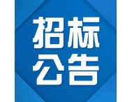 莆田市产品质量检验所检验检测仪器设备检定/校准服务采购竞争性磋商公告